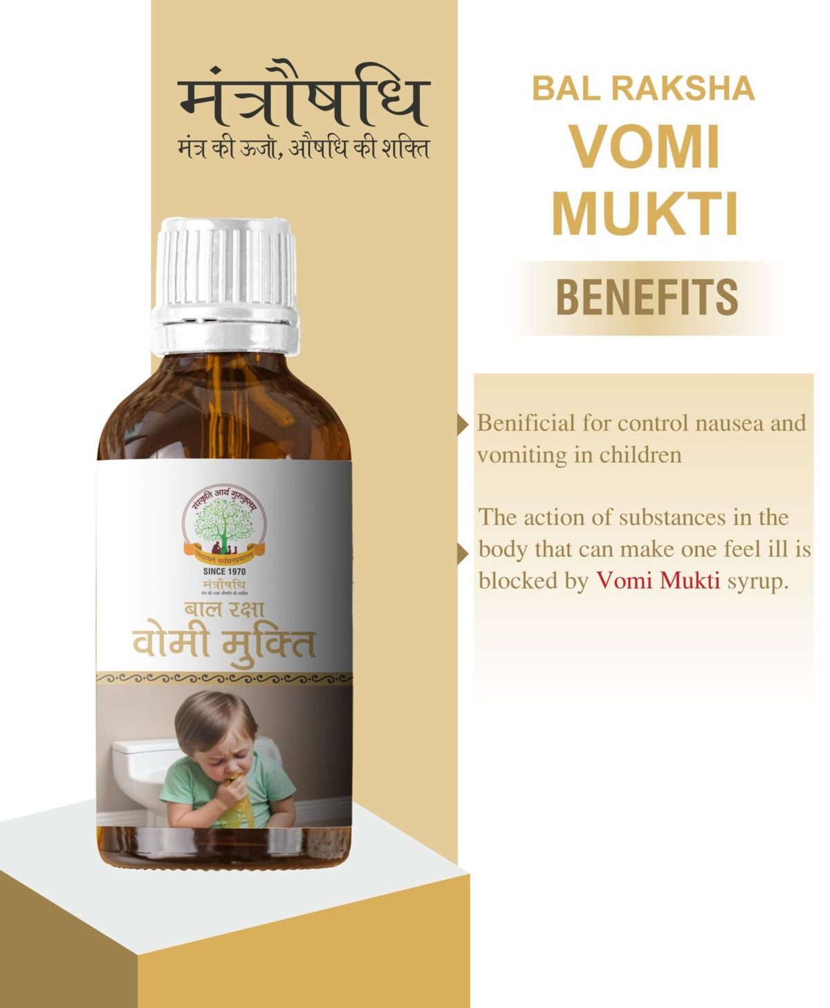Mantraushadhi Vomi Mukti Syrup 100 ML