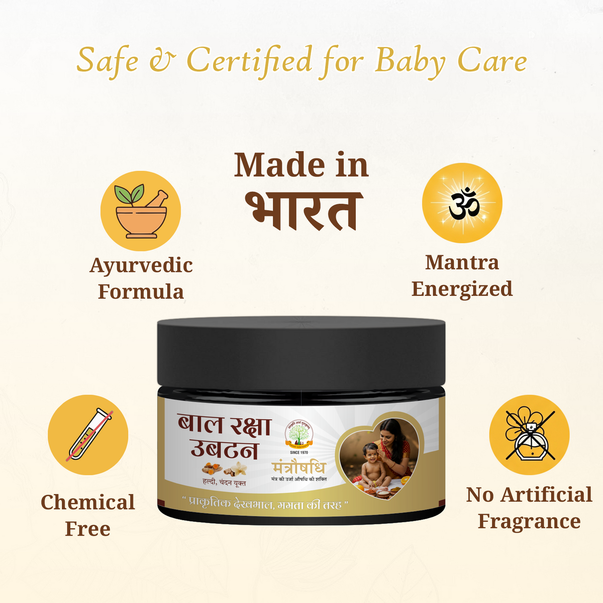 Bal Raksha Ubatan (Premium)