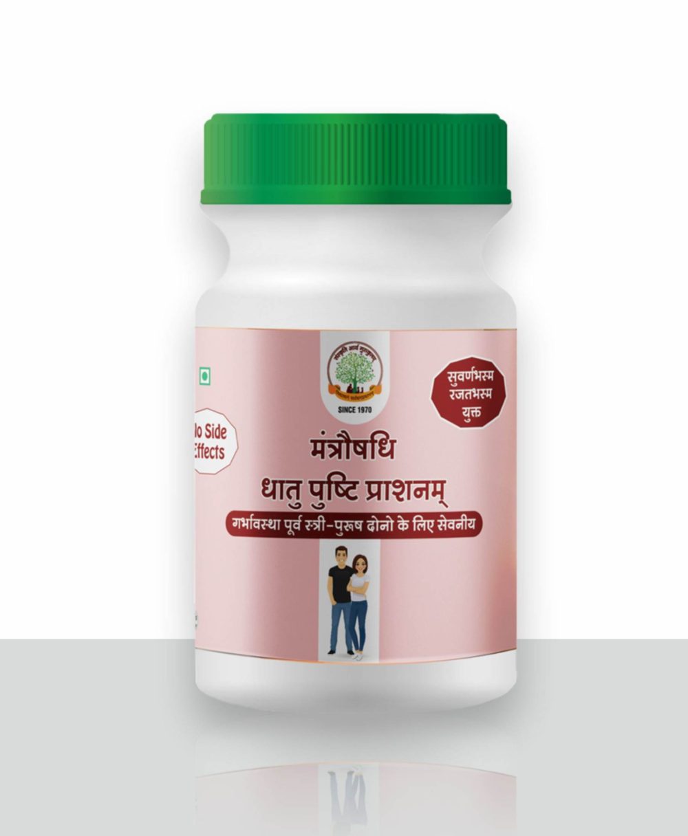 Mantraushadhi Dhatu Pushti Prashan (Before Pregnancy) – 500 g