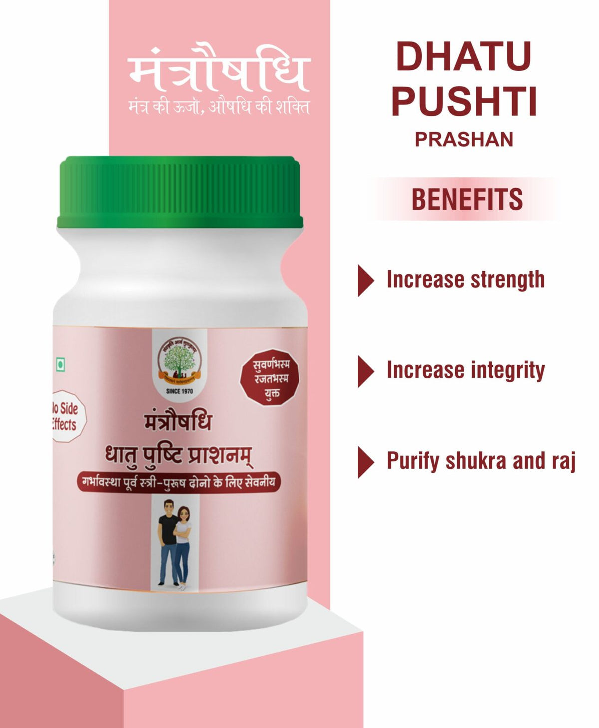 Mantraushadhi Dhatu Pushti Prashan (Before Pregnancy) – 500 g