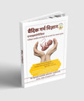 Garbh Vigyan Book (Hindi)