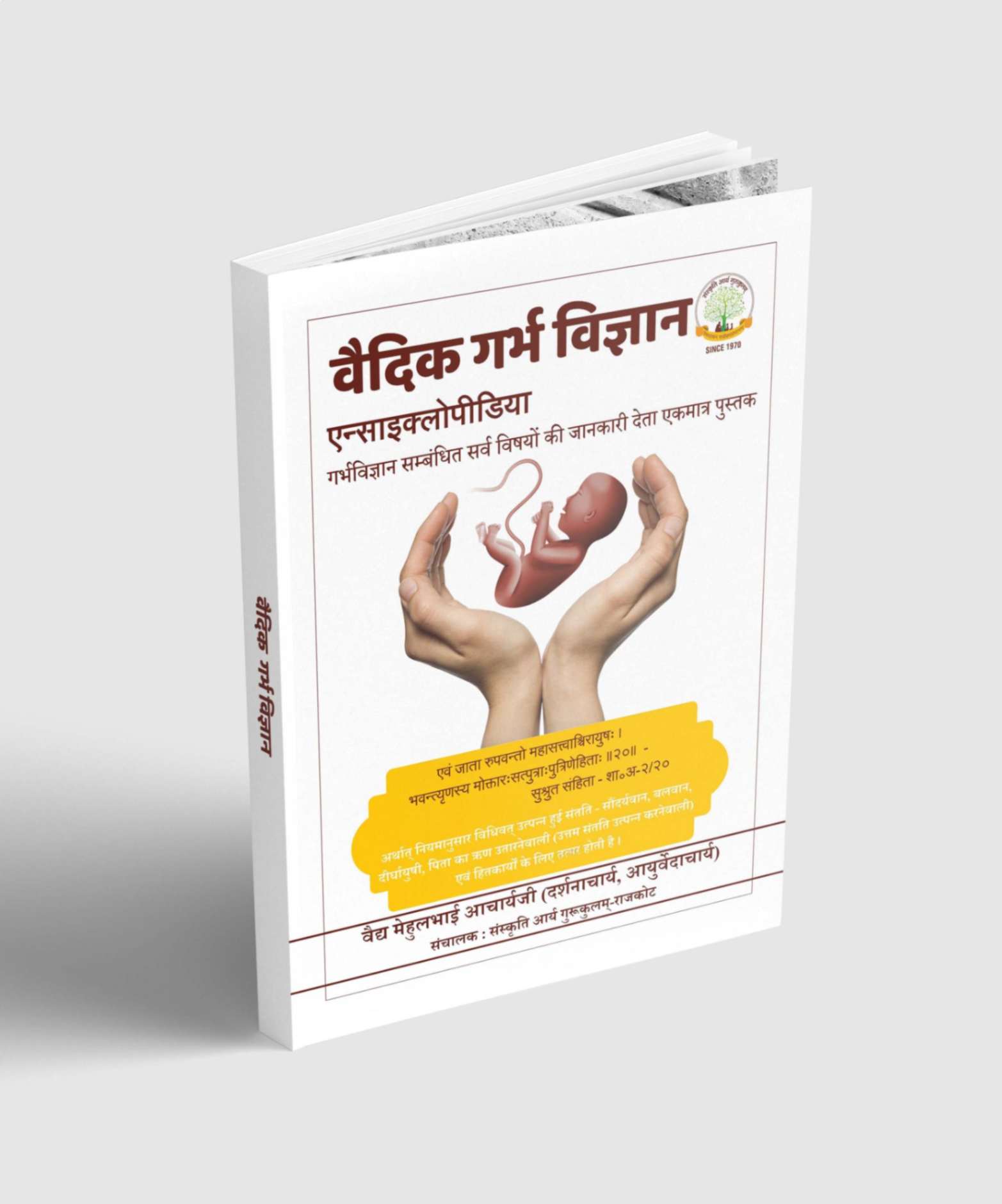 Garbh Vigyan Book (Hindi)