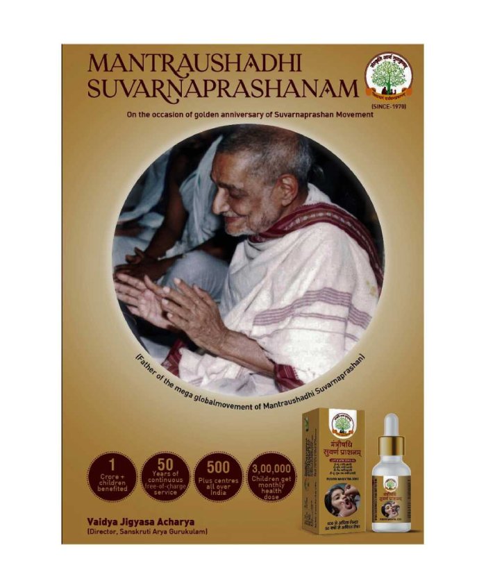 Mantraushadhi Suvarnaprashanam Book (English)