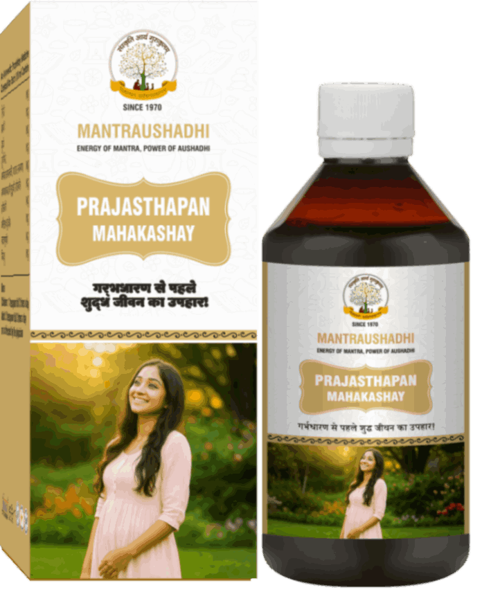 Mantraushadhi Prajasthapan Mahakashay (Before pregnancy) 200 ml
