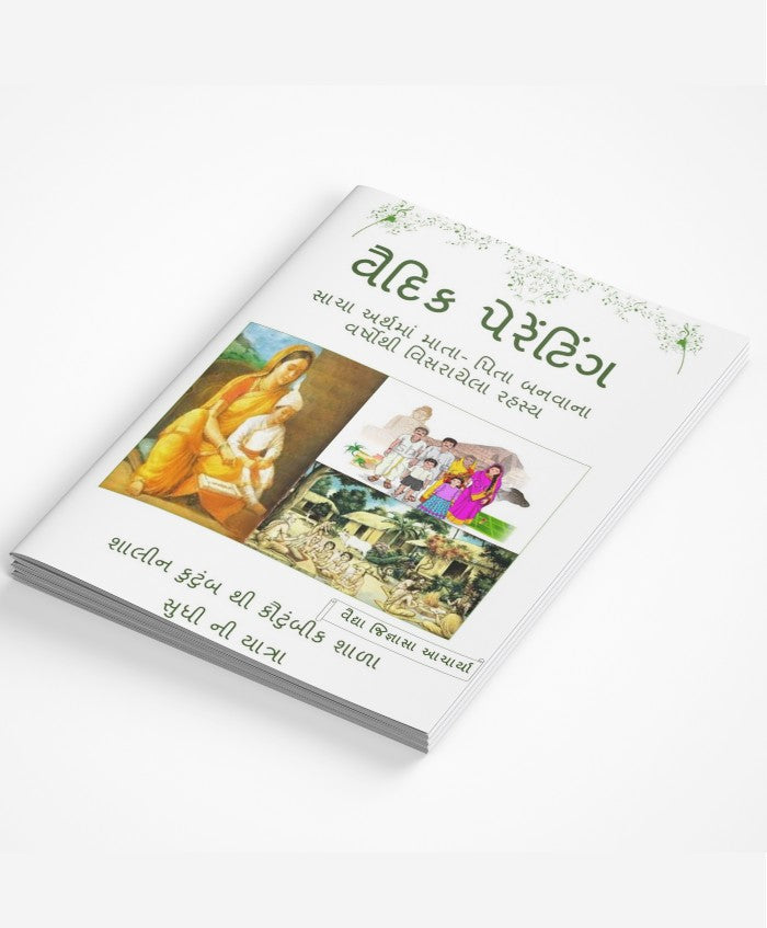 Vedic Parenting Book (Gujarati)