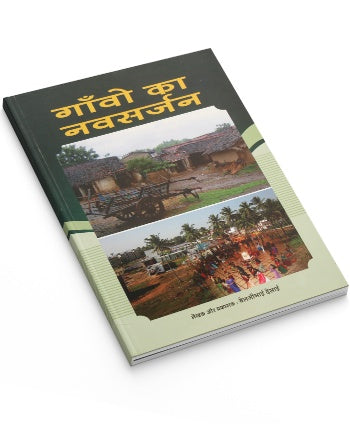 Gaon Ka Navsarjan (Hindi)