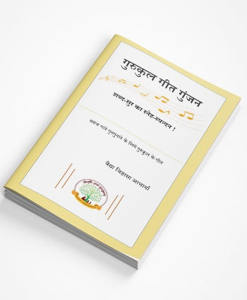 Gurukul Geet Gunjan Book (Hindi)