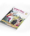 Gurukul Shiksha (Hindi)