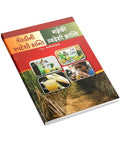 Ganne Ki Swadeshi Kranti (Hindi)