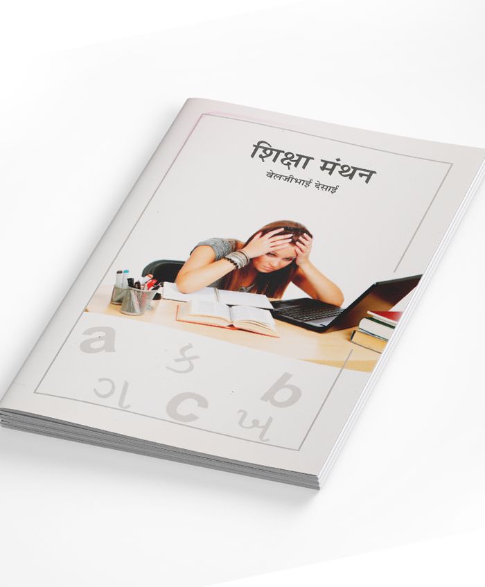 Shiksha Manthan (Hindi)