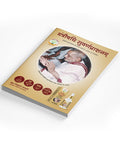 Mantraushadhi Suvarnaprashanam Book (Hindi)
